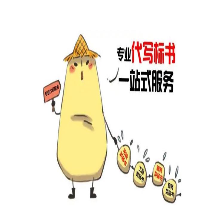 標書制作代做 一站式服務 滿意付款