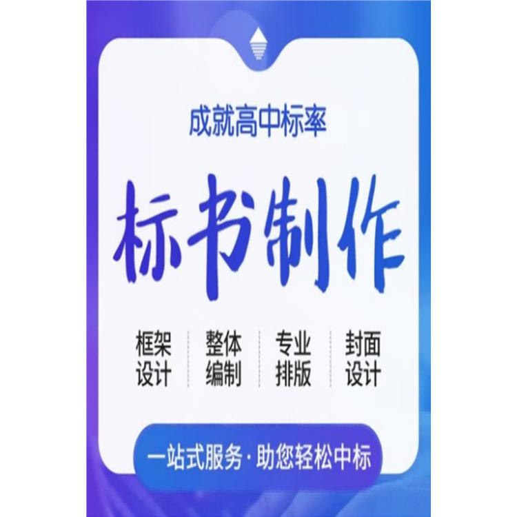 成都附近 標(biāo)書代做公司 點擊了解詳情