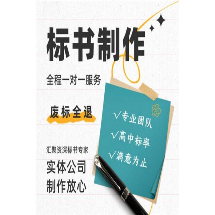 周圍做標書的公司 一站式服務 域創金標