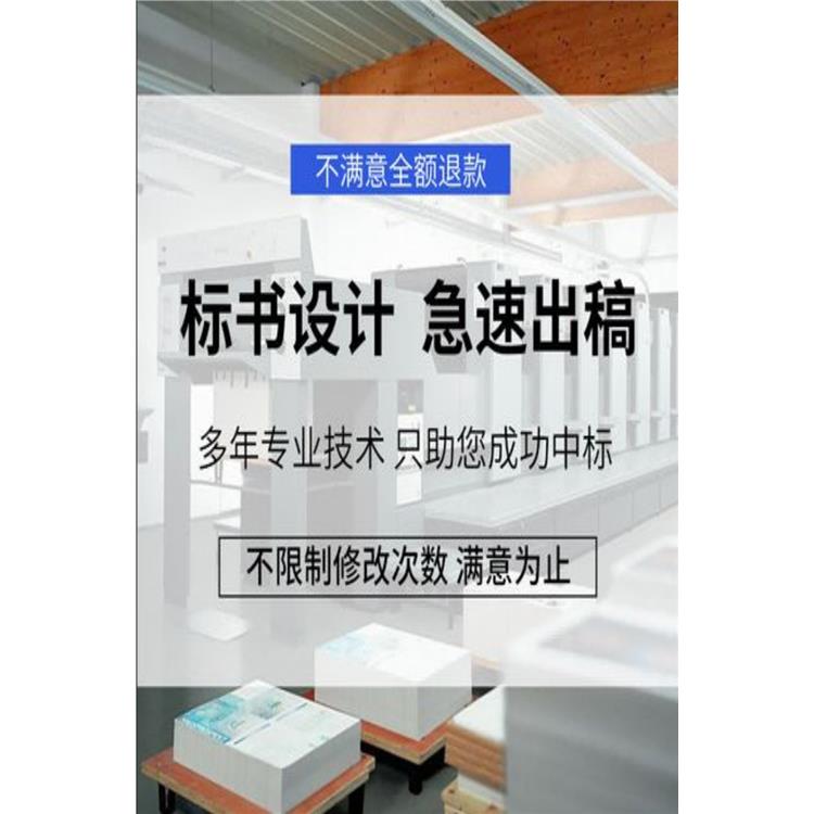 成都附近 投標書制作代做 在哪里
