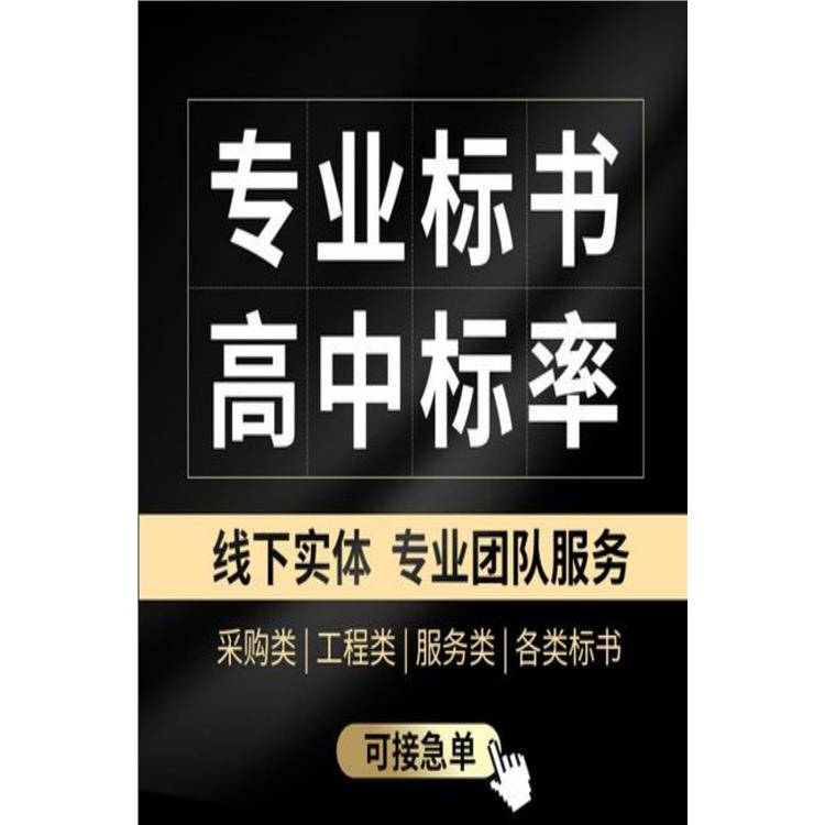 成都市 代做投標書 找哪個