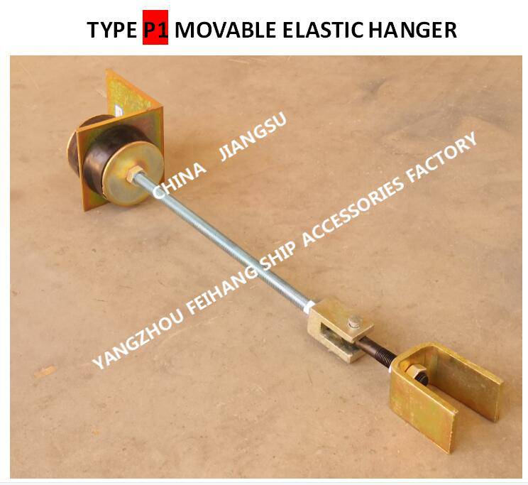 飞航TS472-2弹性吊架-可移动弹性吊架-船用可移动弹性吊架
