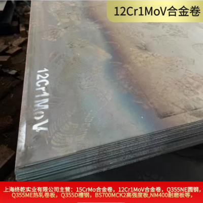 12Cr1MoV合金钢板 甘肃可发12Cr1MoV钢板耐热钢板