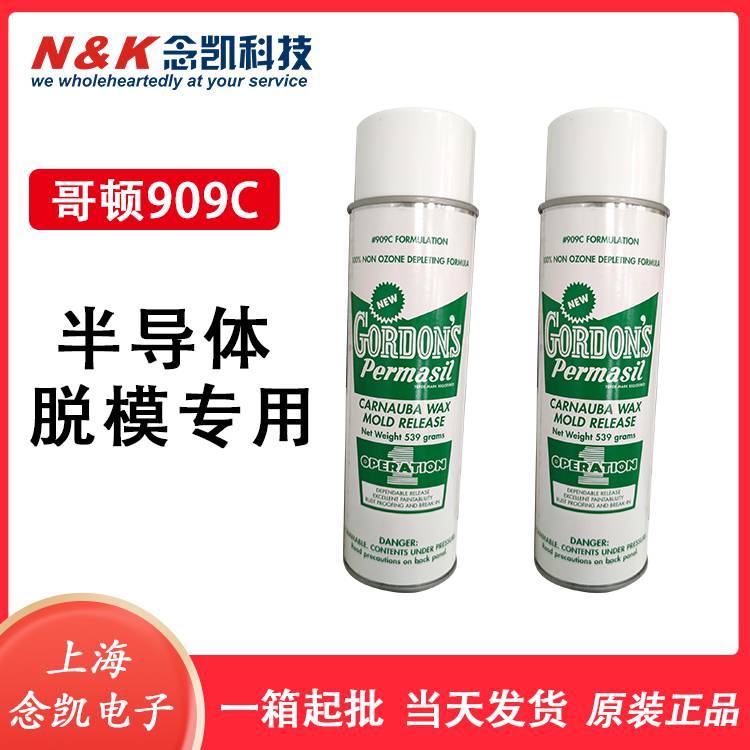 美國哥頓 909C 脫模劑 Gordons 909c離型劑 半導體脫模** 環保高效