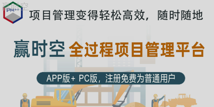 房建项目有哪些工程项目管理平台能让项目团队高效管理项目,工程项目管理平台