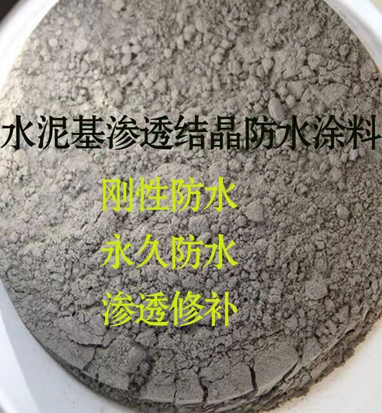 南昌水泥基渗透结晶防水涂料