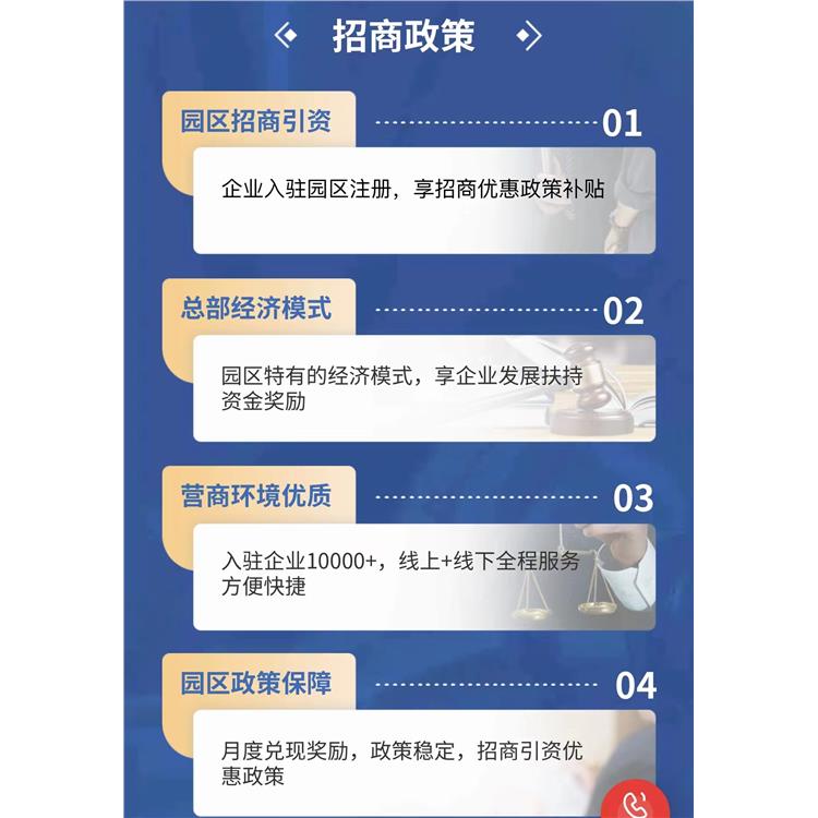 招商引資園區招商辦聯系方式 注冊型