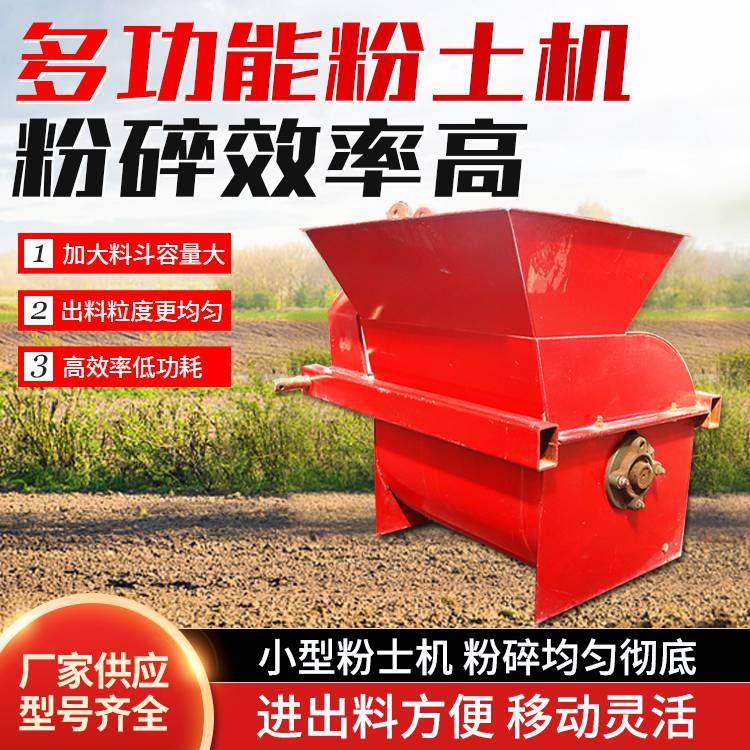 粉土機 花卉育苗泥土打碎機 不用篩碎土機 72錘片軸傳動粉土機