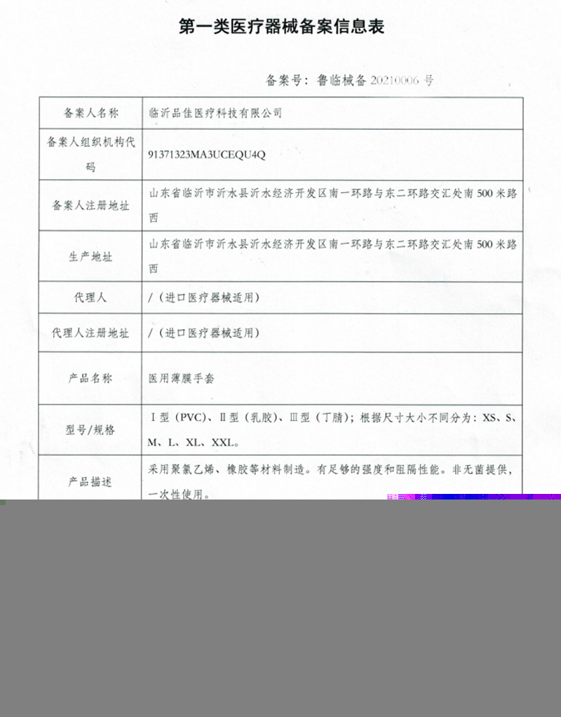 万宁M号防护手套厂