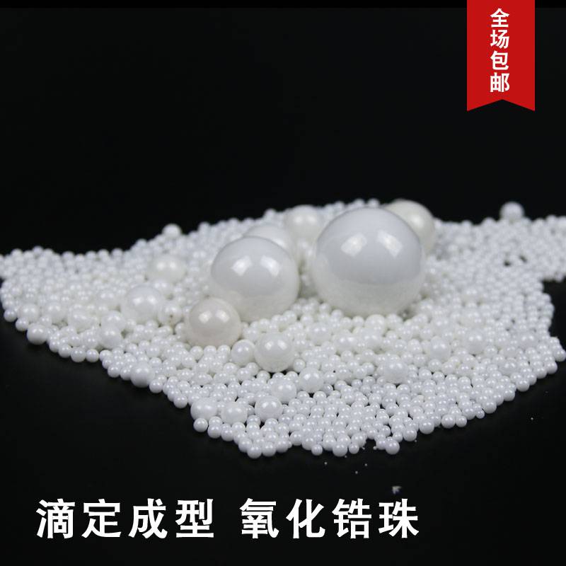 滴定氧化锆研磨球 防腐油漆 砂磨机研磨珠 1.0mm