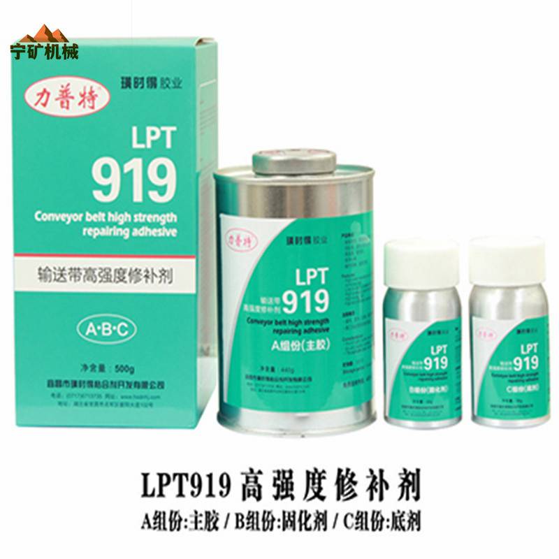 力普特LPT919高强度橡胶修补剂 璜时得输送带三组份修补剂