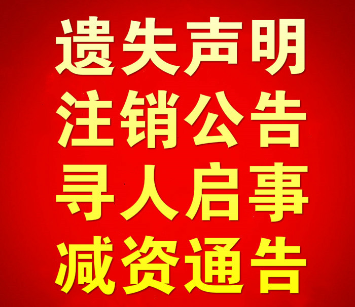 黔中早报食品召回公告登报办理流程