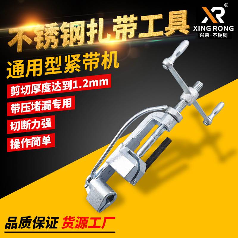 供應興榮加強型旋轉式不銹鋼工具XRC002堵漏鋼帶手動打包機