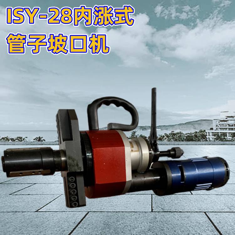 小型管道削口机 ISY-150内涨式电动管子坡口机 范围80-250mm