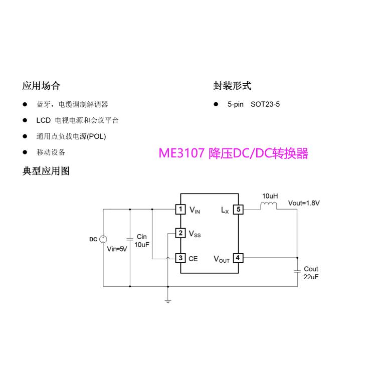500mA DC/DC 直流降壓ME3148 貝嶺