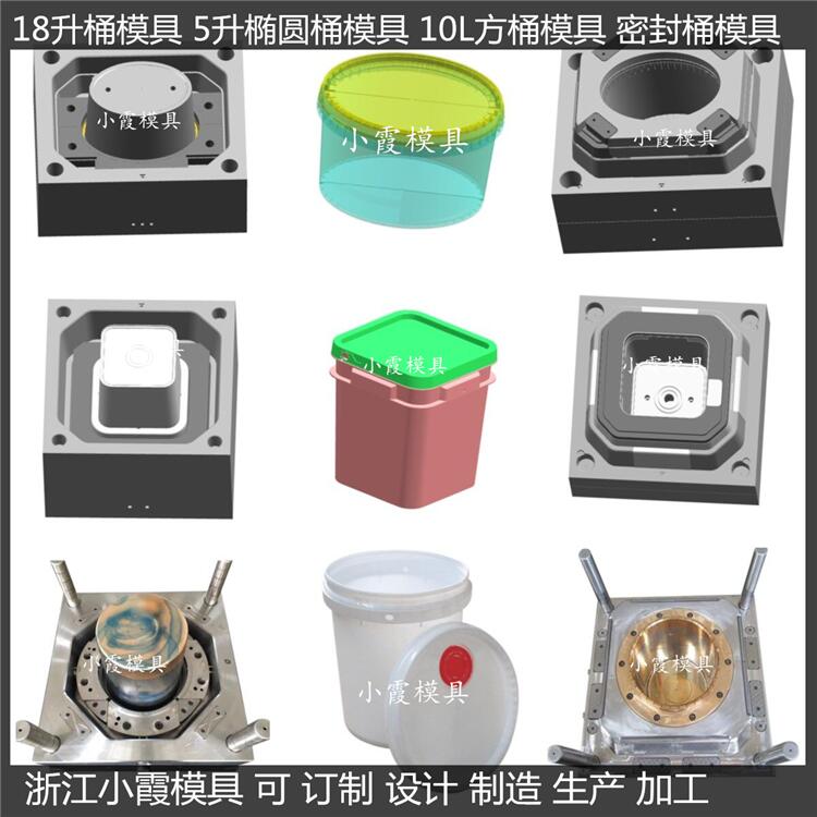 塑料涂料桶模具塑料模具