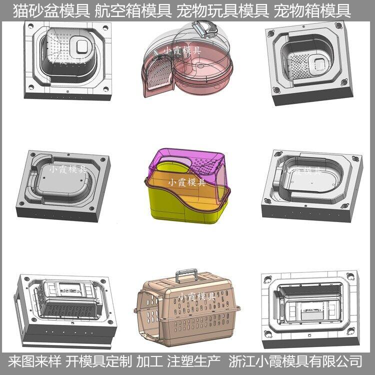 貓砂盆注塑模具/模具研發設計制造一體化