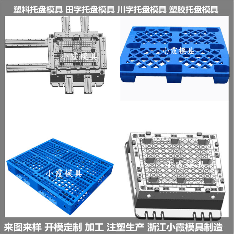 卡板模具|塑料托盤模具/用心選料