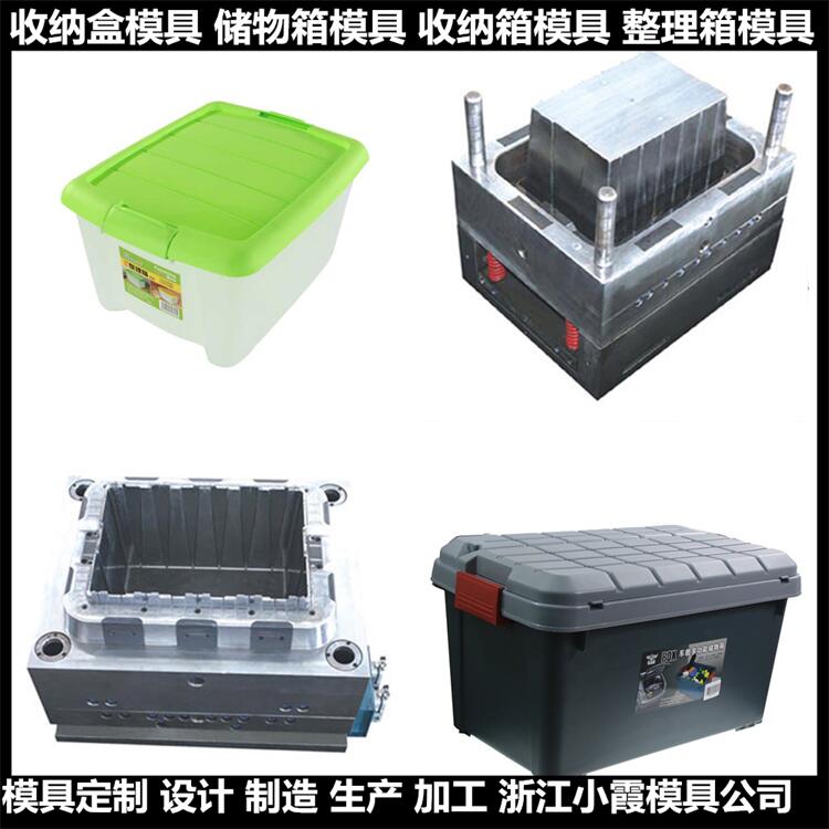 收纳箱塑料模具大型注塑模具工厂