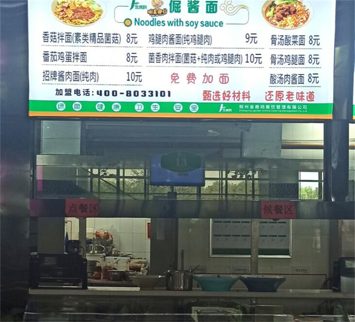 新鄭學校倔醬面*公司