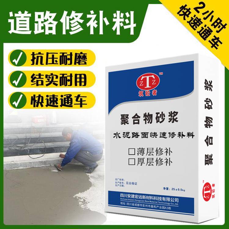 眉山起砂地面快速修补料厂家 水泥路面修补料厂家地址