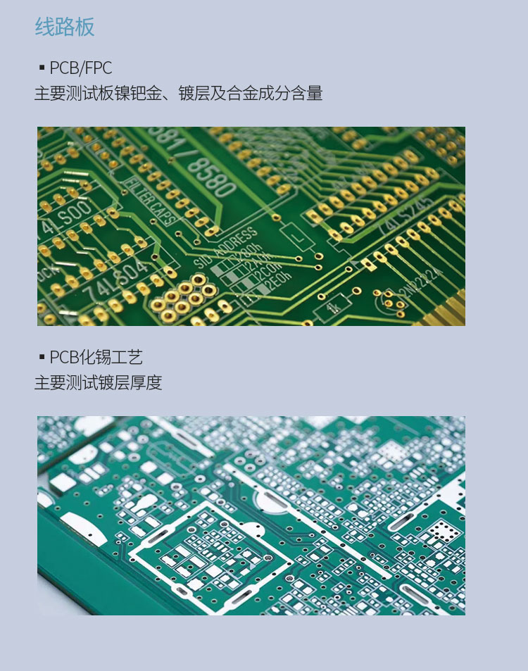 xrf检测芯片锡点