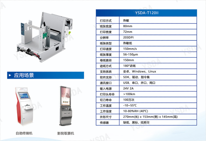 宁波标签嵌入式打印机二次开发协助,嵌入式打印机