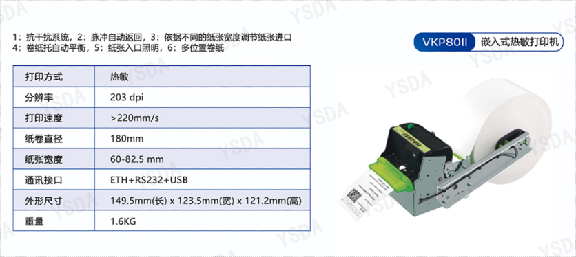 重庆物业小区自助打印终端嵌入式打印机代理*,嵌入式打印机