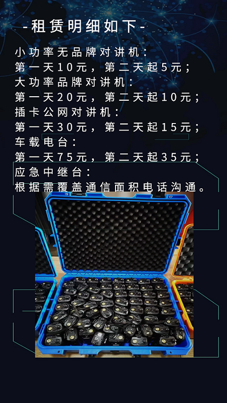 上海對講機租賃，可提供300臺左右