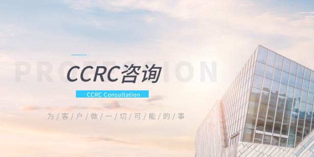 上海信息系统安全集成服务CCRC辅导,CCRC