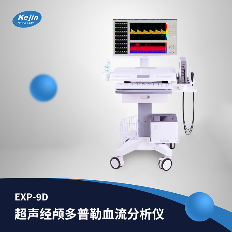 科进新款高品质经颅多普勒型号仪器