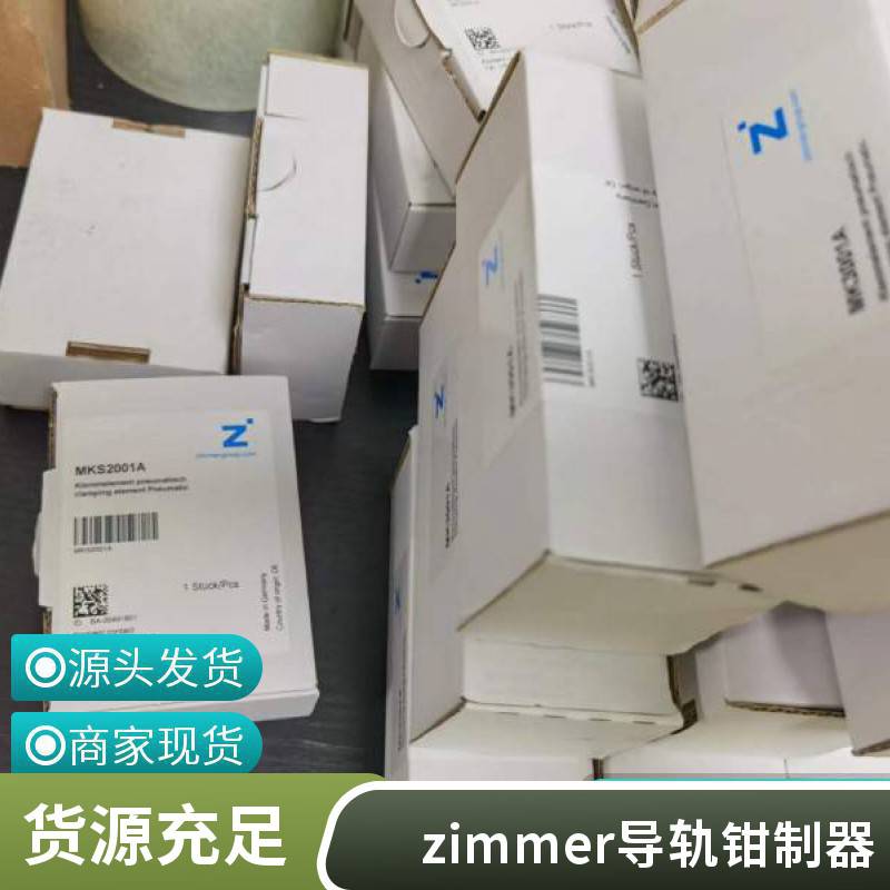 德国zimmer 机械抓手 GPD5025N-IL-10-A 管材带分配器管路鼎森机械