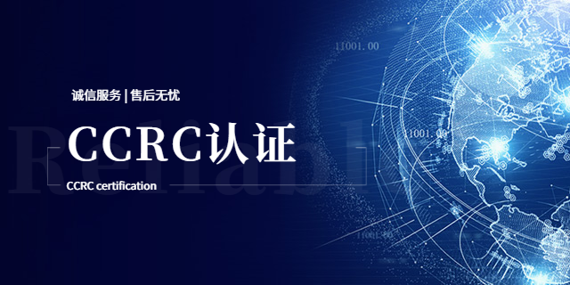 上海信息系统软件安全开发服务CCRC建设,CCRC