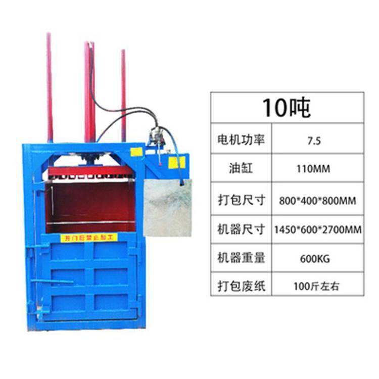 世久小型立式單缸油壓打包機 10T壓力廢紙殼壓塊機