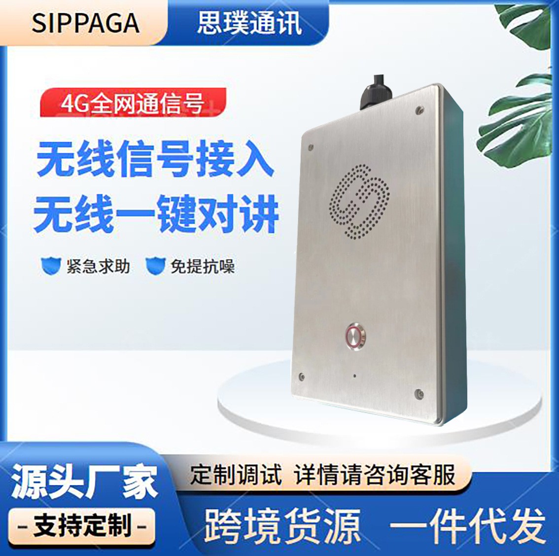 壁掛式4G無線一鍵對講 地鐵轎廂應(yīng)急求助電話