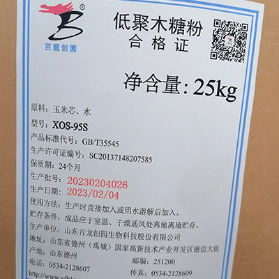 现货批发百龙创园低聚木糖 食品添加剂 甜味剂水溶性膳食纤维