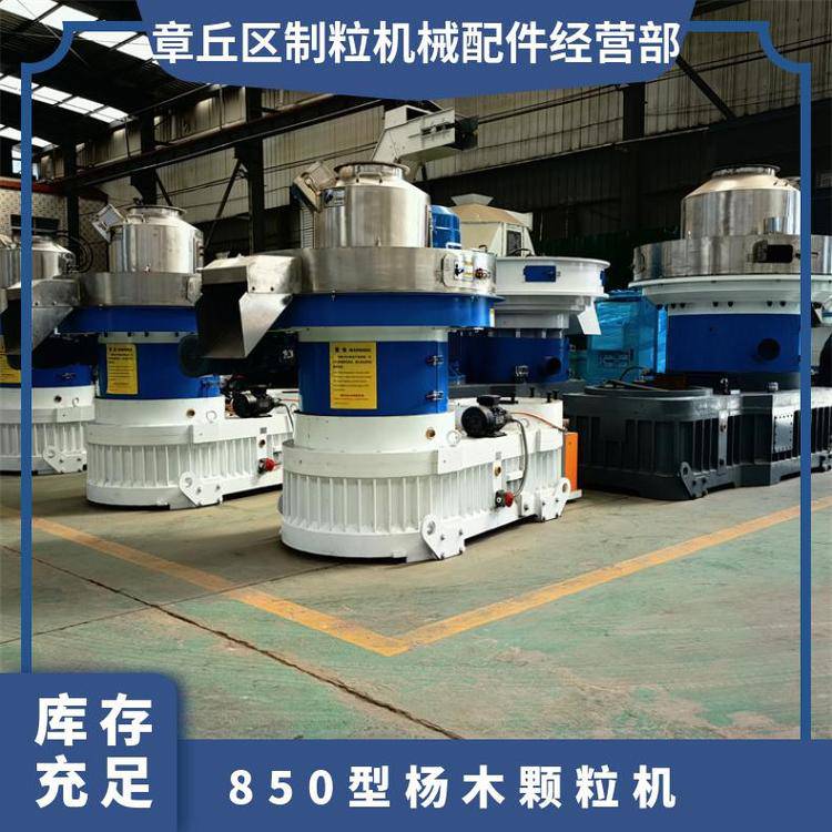 產能高 顆粒成型好 運行穩定 故障率低 ZLJX850型楊木顆粒機