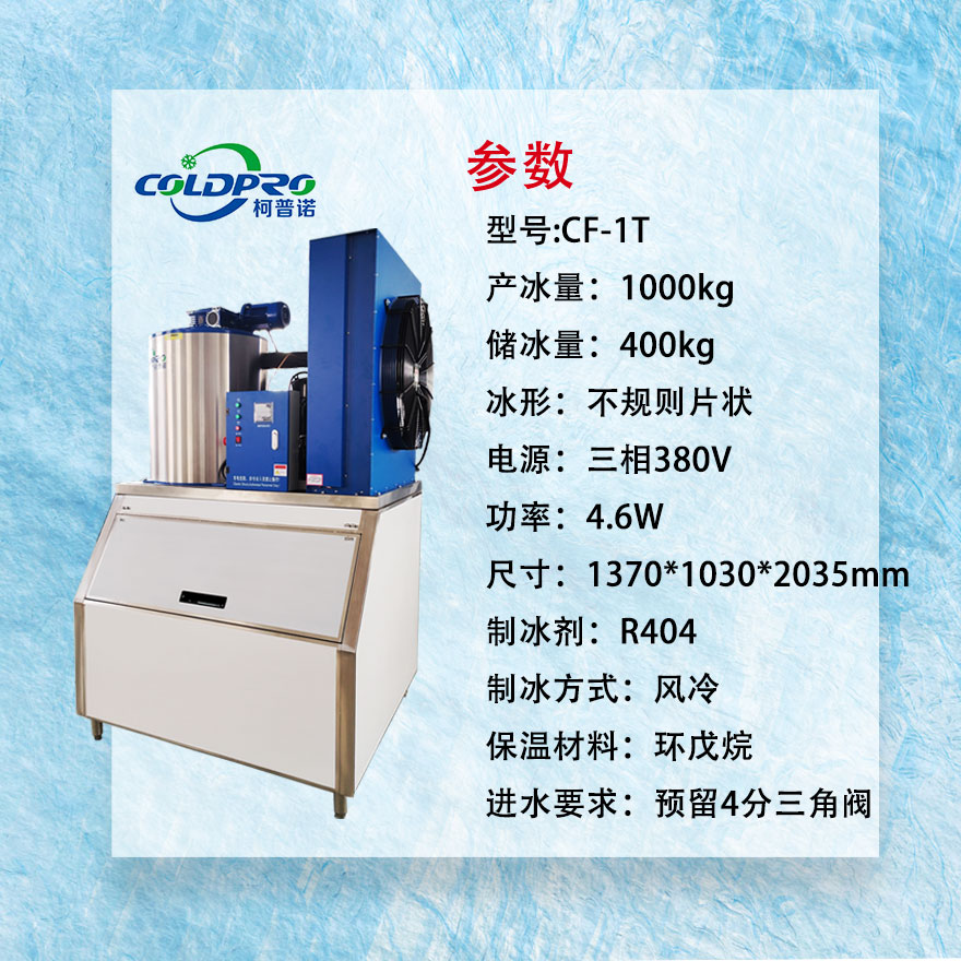 制冰機商用大型全自動片冰火鍋自助1000公斤分體機