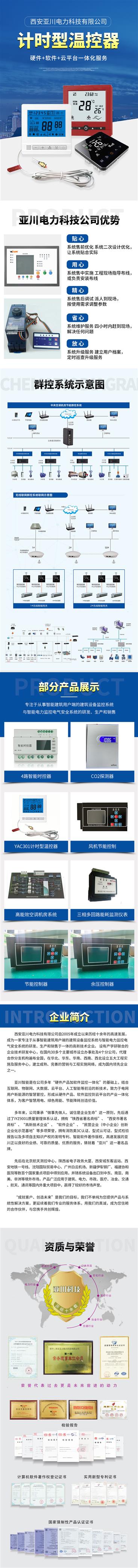 汉中学校建筑设备节能管理系统