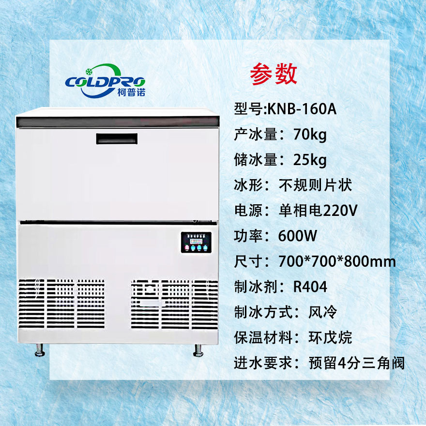 小型吧臺式制冰機70kg酒吧KTV全自動方塊冰機