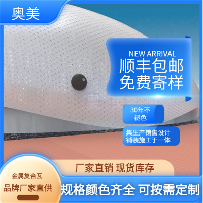 魚鱗型金屬瓦 別墅屋面工程項目金屬屋面瓦 奧美大紅色金屬瓦