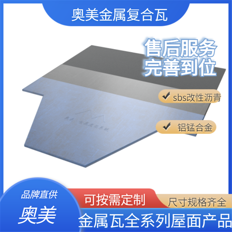 3003系鋁錳合金 金屬瓦 金屬復合瓦 自重輕 節省施工時間