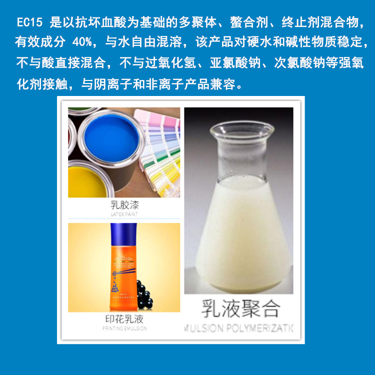 荷兰Solpregain EC15 净味还原剂 乳液聚合后降低气味 广东总代理