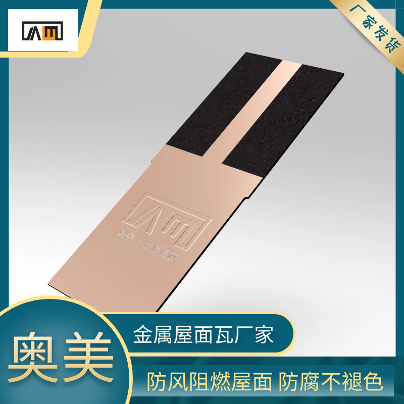 奧美金屬復合瓦 廣東供應石板型金屬屋面瓦 施工一體