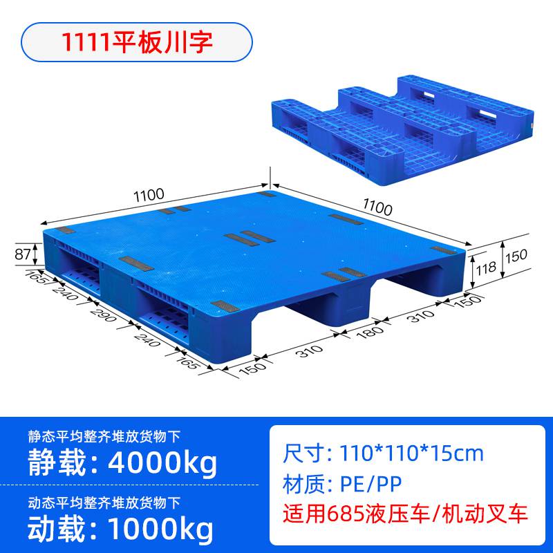 重庆塑料托盘平板川字叉车托盘栈板垫板托盘