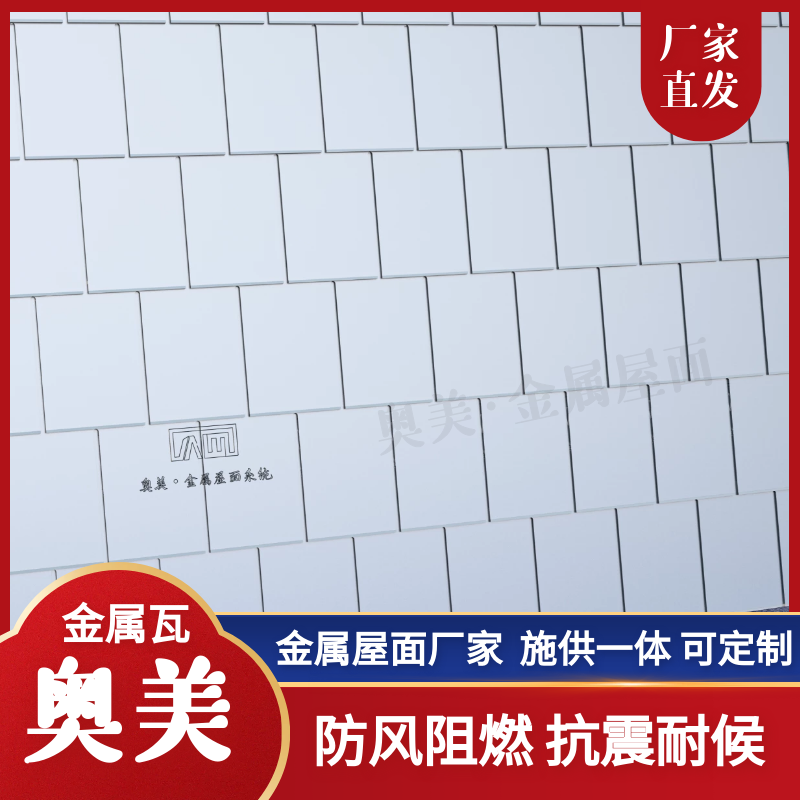 江蘇金屬?gòu)?fù)合瓦 奧美石板型金屬瓦 金屬瀝青屋面 可寄樣