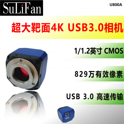 **大靶面4KU3高清工業相機器視覺工業檢測電路維修 U800A