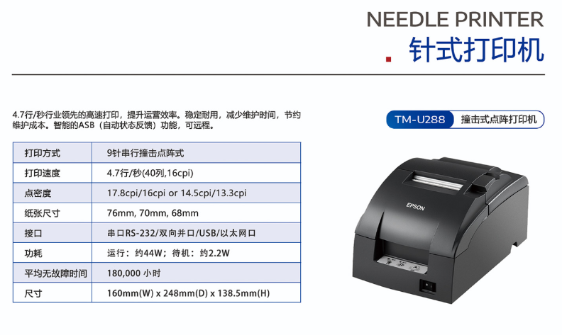 四川清分机针式打印机,针式打印机