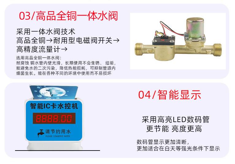 海口智能IC卡水控机厂家