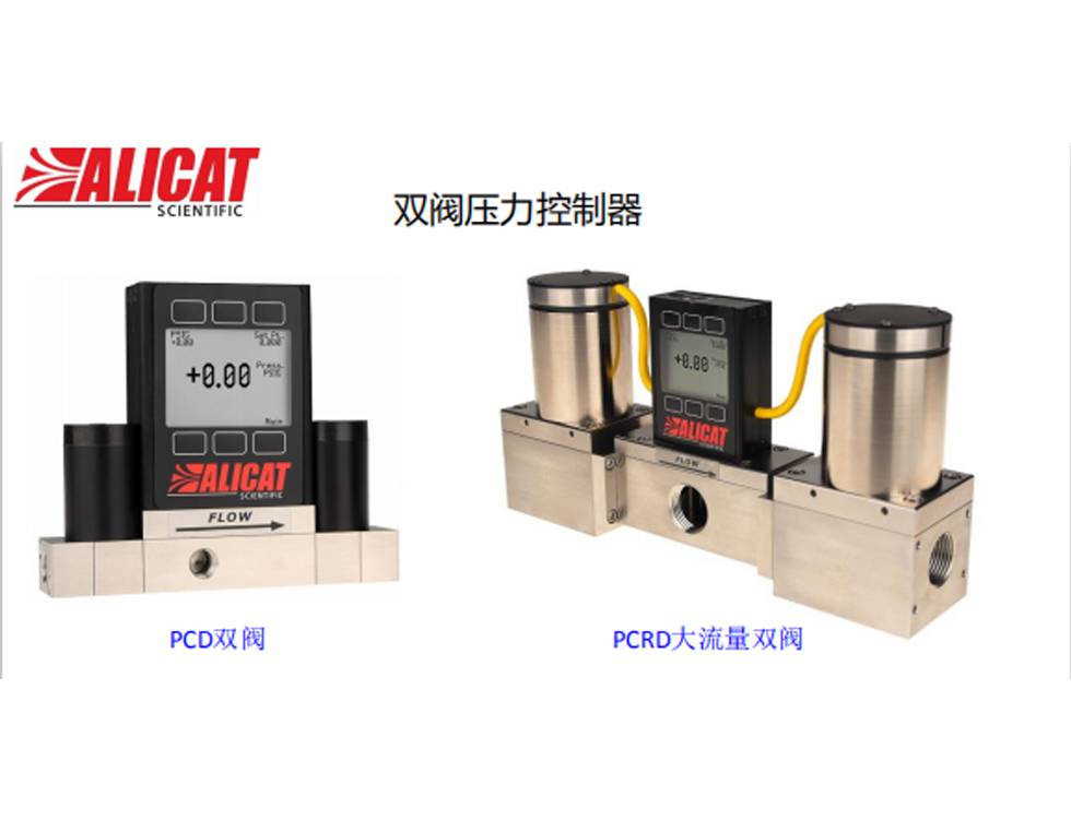 江苏真空泵质量流量控制器Alicat-MRDS30晟旗变送器